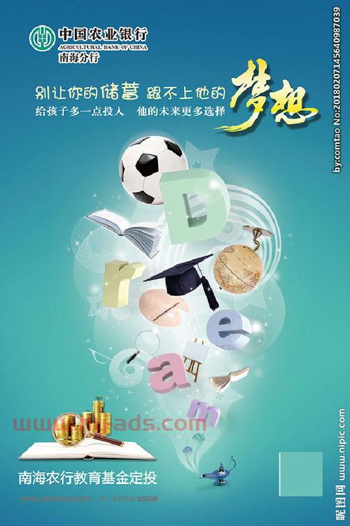 农业银行基金定投好吗（农行基金定投宣传图片）