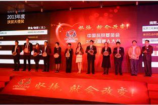 中国扶贫基金会美丽村庄（中国扶贫基金会理事会成员）