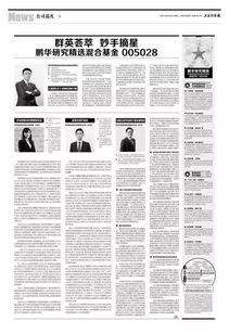 鹏华基金投资经理工资多少（鹏华基金 薪资）