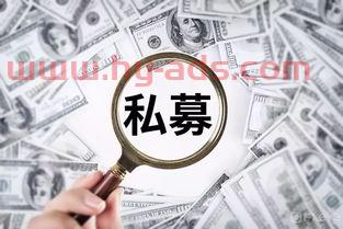 联系私募经理买私募基金（买私募基金赚钱吗）