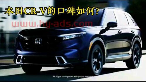 crv怎么样
