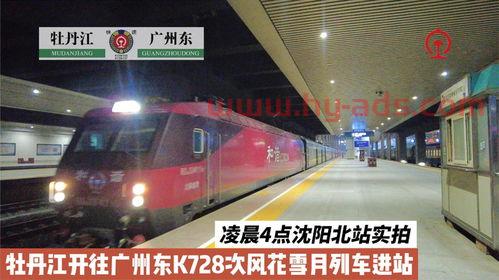 北京到牡丹江火车票