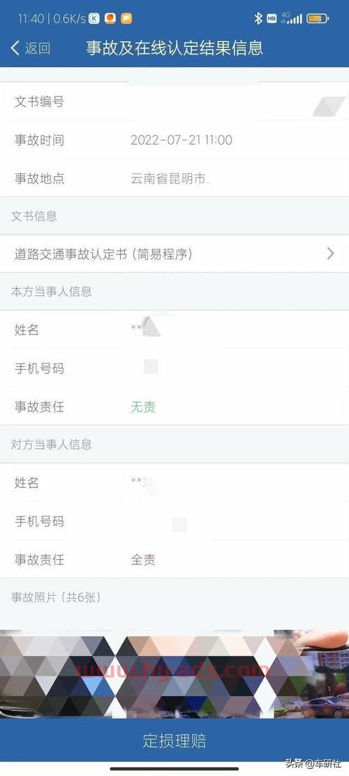 交通事故处理
