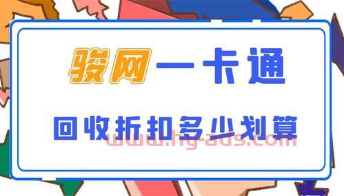 一卡通充值