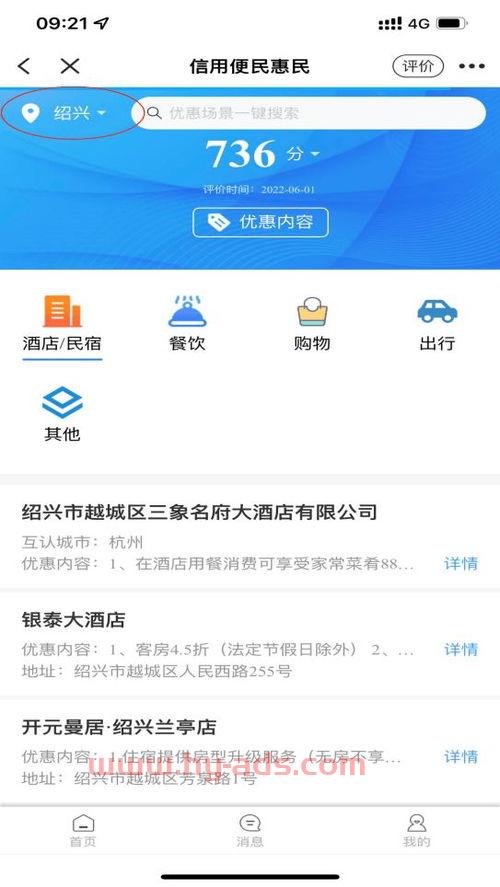 网上查个人信用记录