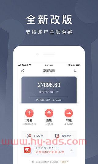 京东超级理财