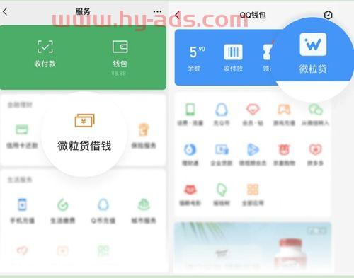 微粒贷如何开通